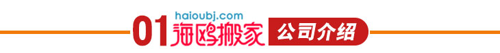 昆明搬家公司海鷗搬家簡介.jpg 昆明搬家公司海鷗搬家簡介.jpg