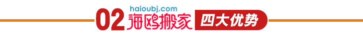 昆明海鷗搬家公司四大優(yōu)勢.jpg 昆明海鷗搬家公司四大優(yōu)勢.jpg