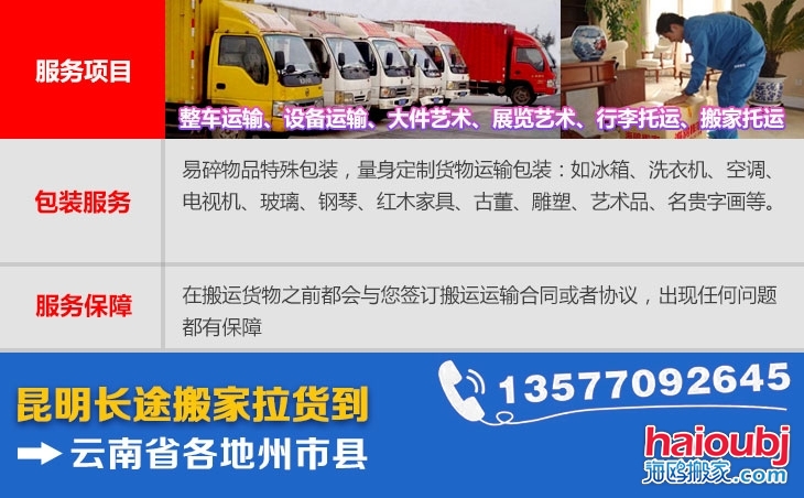 昆明長途搬家到普洱市|普洱寧洱縣|普洱墨江縣|普洱景東縣|普洱景谷縣|普洱鎮(zhèn)沅縣|普洱江城縣|普洱孟連縣|普洱瀾滄縣|普洱西盟縣 昆明長途搬家到普洱市|普洱寧洱縣|普洱墨江縣|普洱景東縣|普洱景谷縣|普洱鎮(zhèn)沅縣|普洱江城縣|普洱孟連縣|普洱瀾滄縣|普洱西盟縣