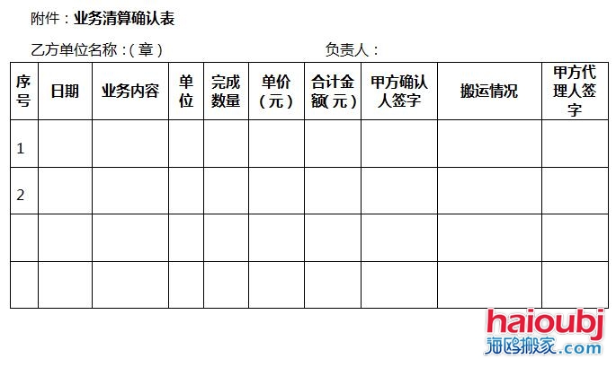 搬家公司搬家運輸合同.jpg 搬家公司搬家運輸合同.jpg