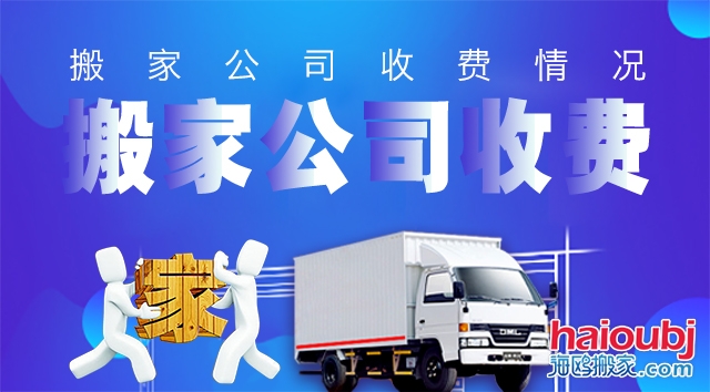 昆明西山區(qū)搬家公司哪家好價格實惠,價格超低服務超好的那種！